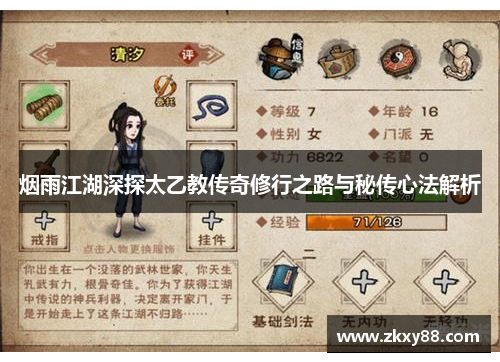 烟雨江湖深探太乙教传奇修行之路与秘传心法解析