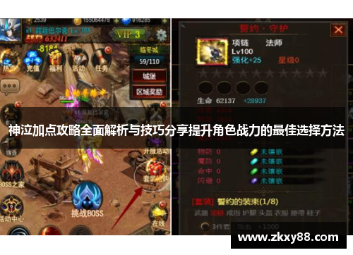 神泣加点攻略全面解析与技巧分享提升角色战力的最佳选择方法