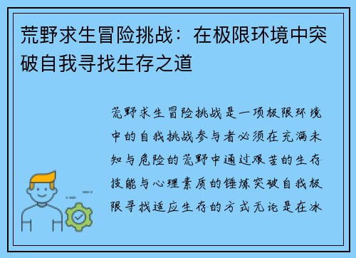 荒野求生冒险挑战：在极限环境中突破自我寻找生存之道