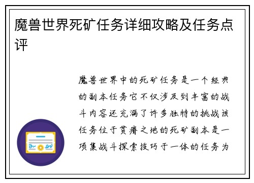 魔兽世界死矿任务详细攻略及任务点评