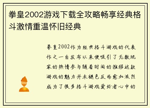 拳皇2002游戏下载全攻略畅享经典格斗激情重温怀旧经典