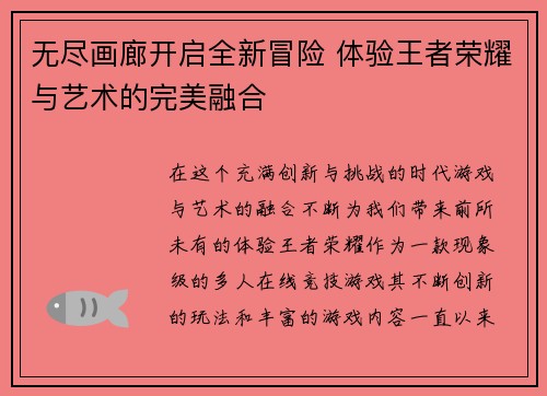 无尽画廊开启全新冒险 体验王者荣耀与艺术的完美融合