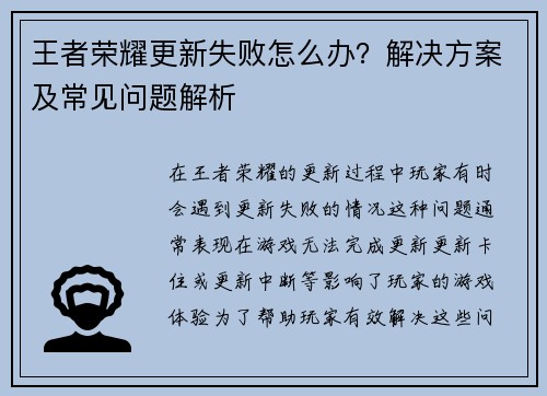 王者荣耀更新失败怎么办?解决方案及常见问题解析 王者荣耀更新失败怎么办?解决方案及常见问题解析