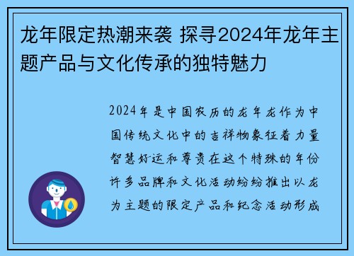 龙年限定热潮来袭 探寻2024年龙年主题产品与文化传承的独特魅力 龙年限定热潮来袭 探寻2024年龙年主题产品与文化传承的独特魅力